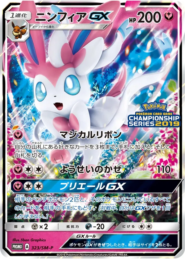 Sylveon-GX