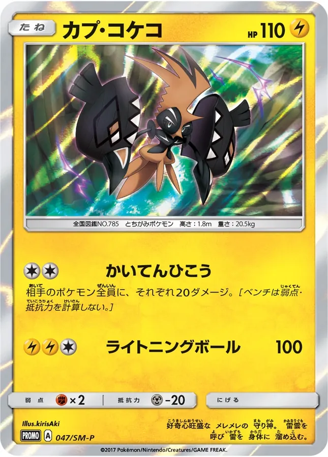 Tapu Koko