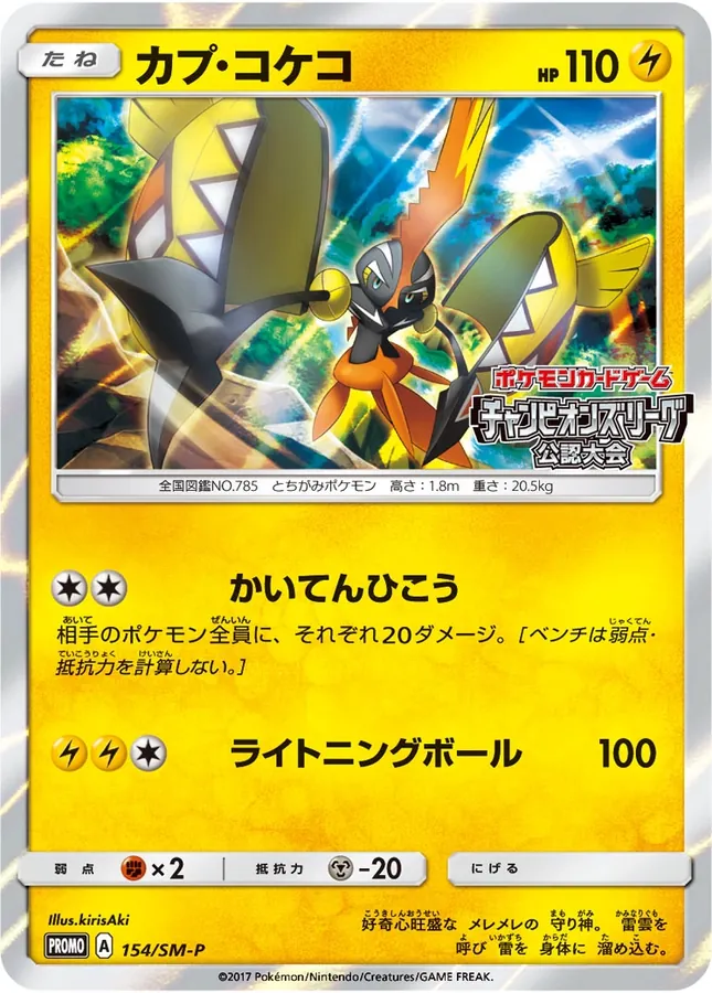 Tapu Koko