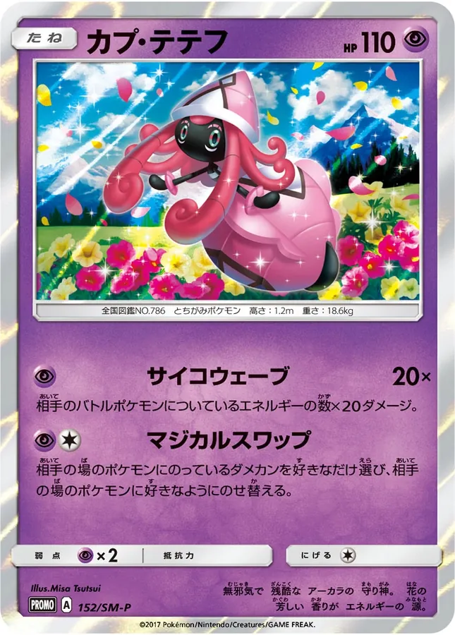 Tapu Lele