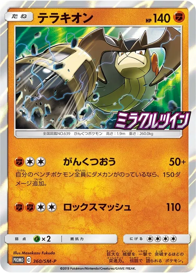 Terrakion