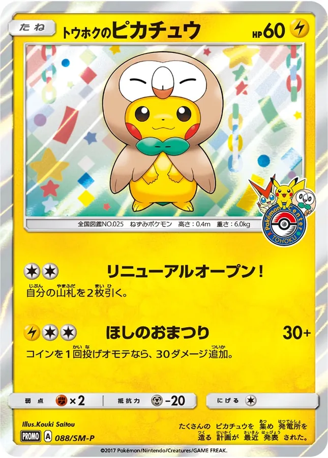 Japanese Sun & Moon Promos Tohoku's Pikachu Pokémon card