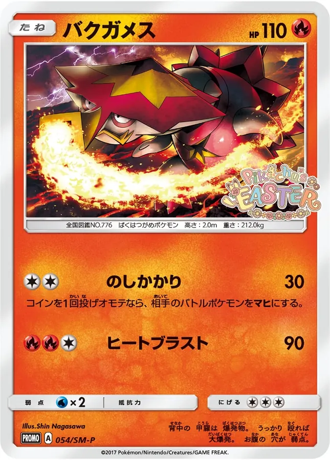 Japanese Sun & Moon Promos Turtonator [Pikachu's-Easter] Pokémon card