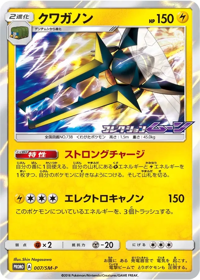 Vikavolt