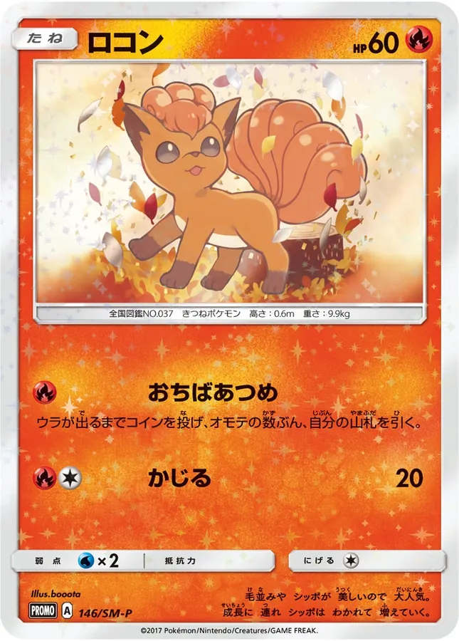 Vulpix