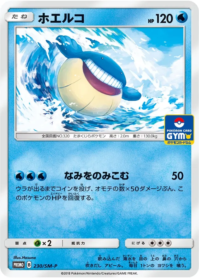 Wailmer