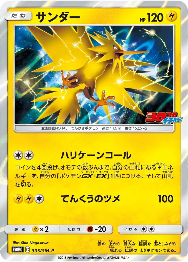 Zapdos