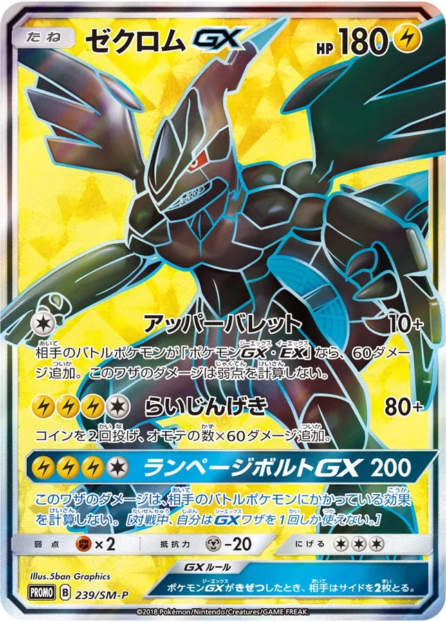 Zekrom-GX