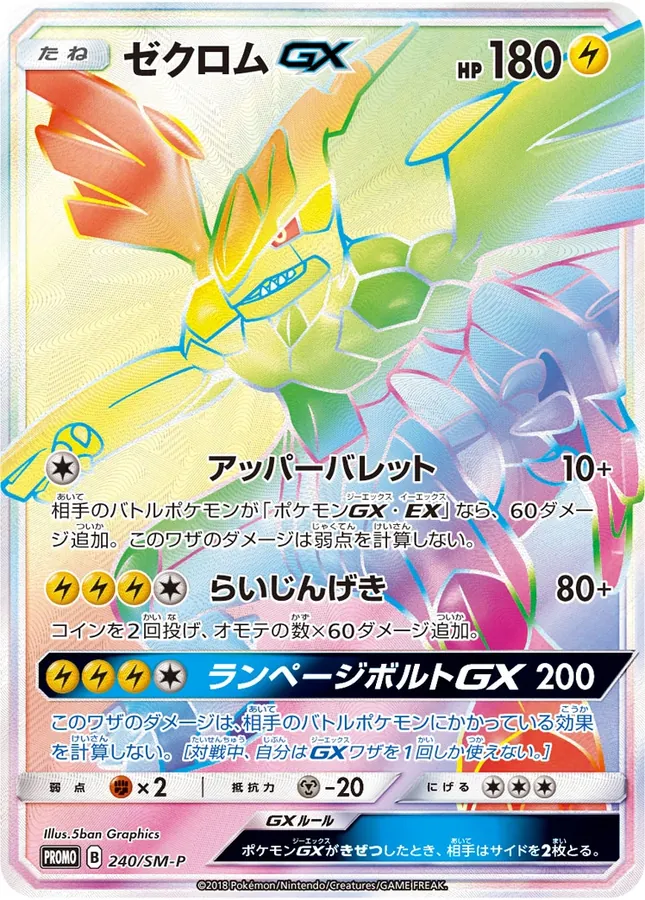 Japanese Sun & Moon Promos Zekrom-GX Pokémon card