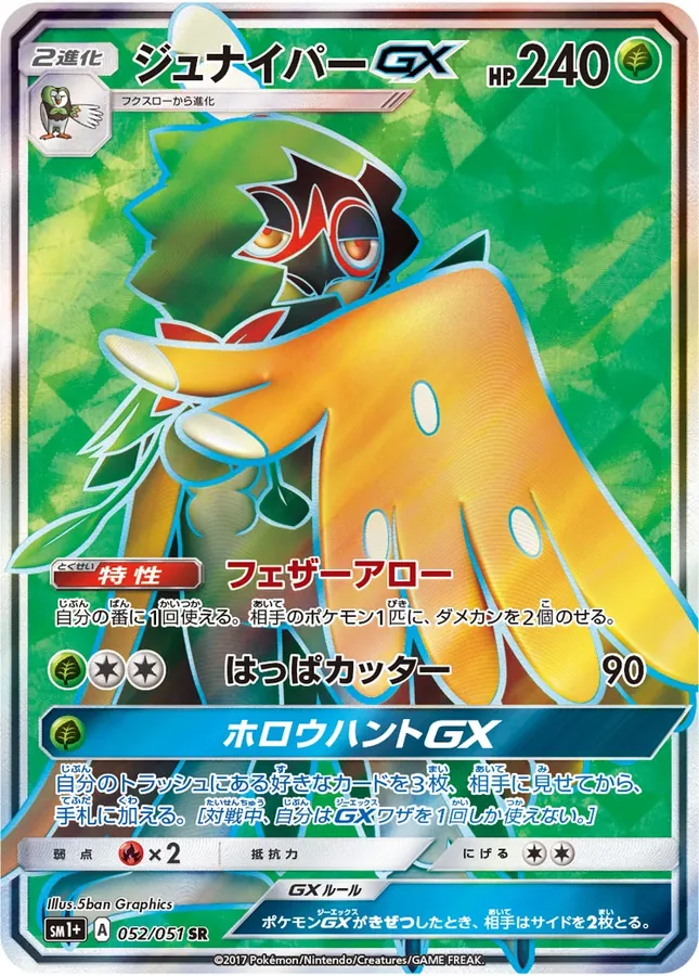 Decidueye-GX