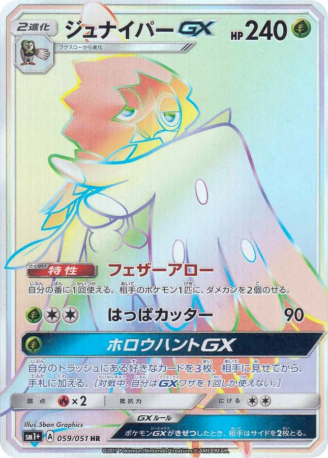 Decidueye-GX