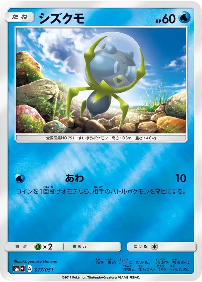 Japanese Sun & Moon Dewpider Pokémon card