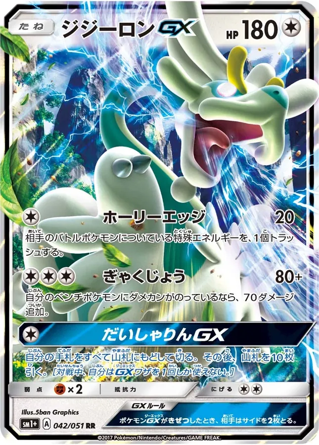 Japanese Sun & Moon Drampa-GX Pokémon card