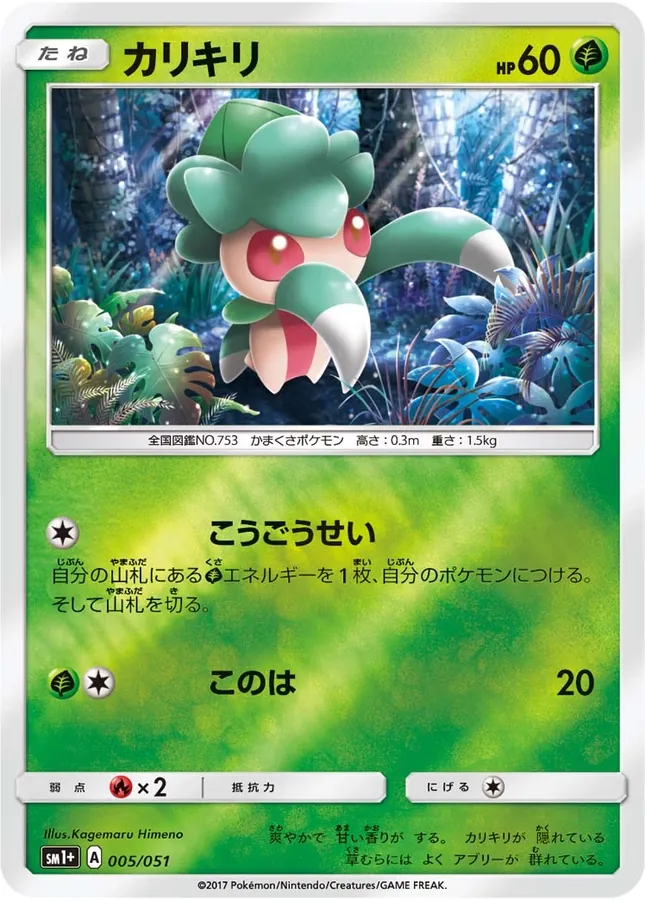 Japanese Sun & Moon Fomantis Pokémon card