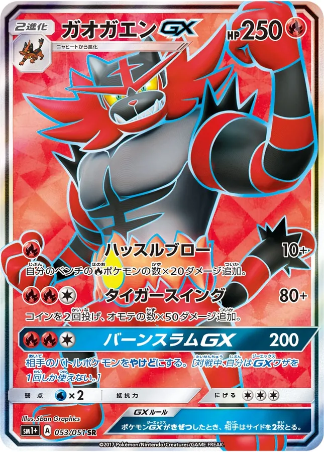 Japanese Sun & Moon Incineroar-GX Pokémon card