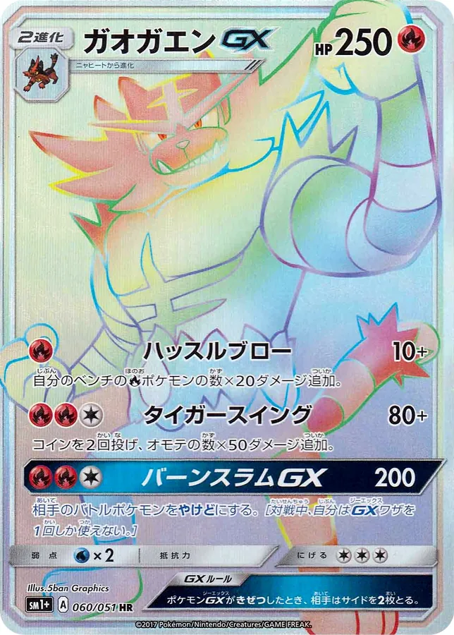 Incineroar-GX