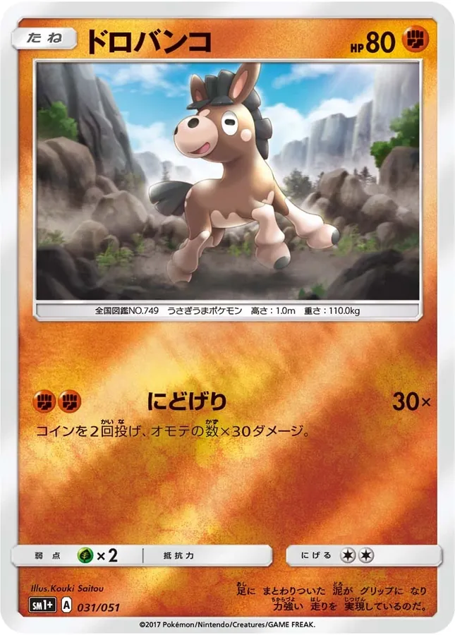 Japanese Sun & Moon Mudbray Pokémon card