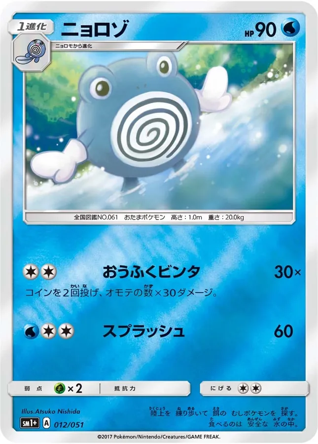 Poliwhirl