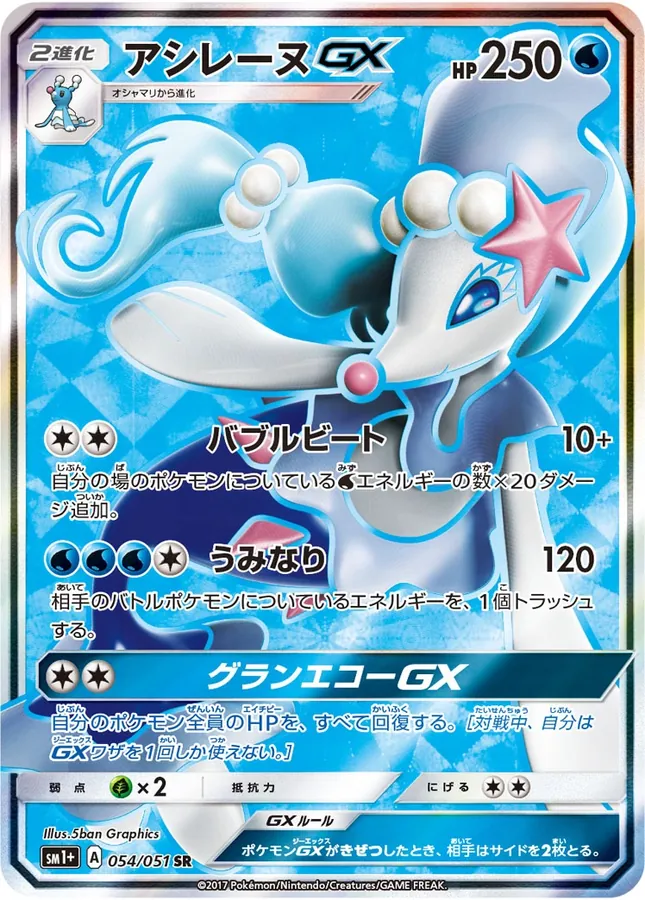 Primarina-GX