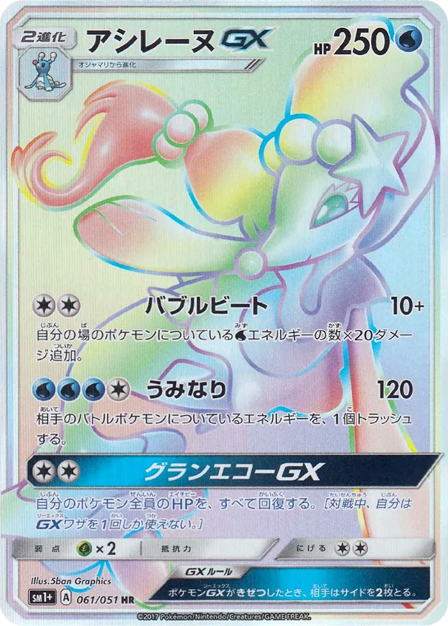 Primarina-GX