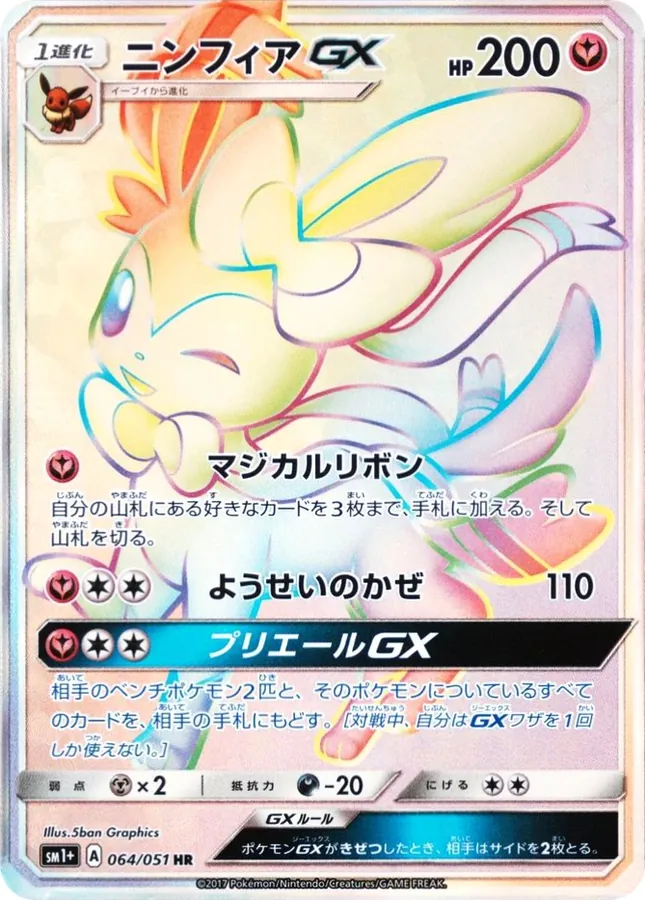 Sylveon-GX