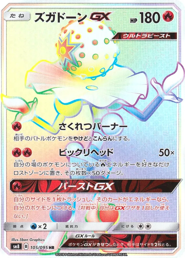 Blacephalon GX