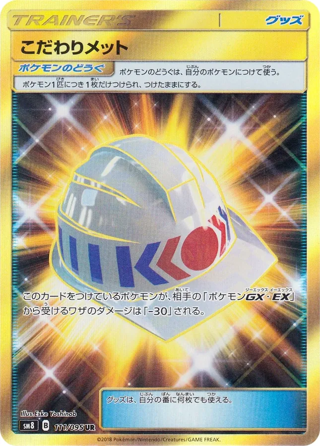Choice Helmet [Alt Art]