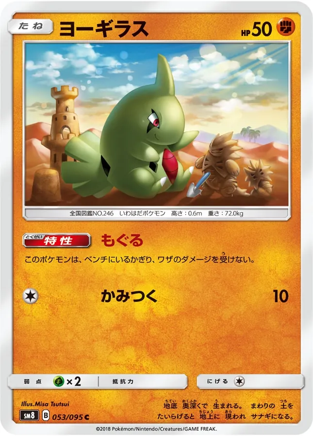 Larvitar