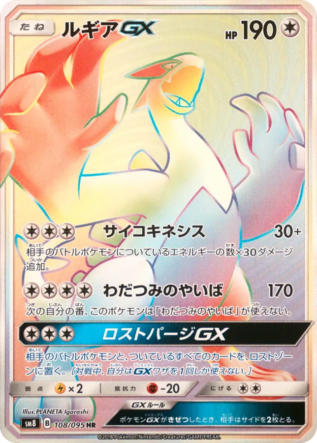 Lugia GX