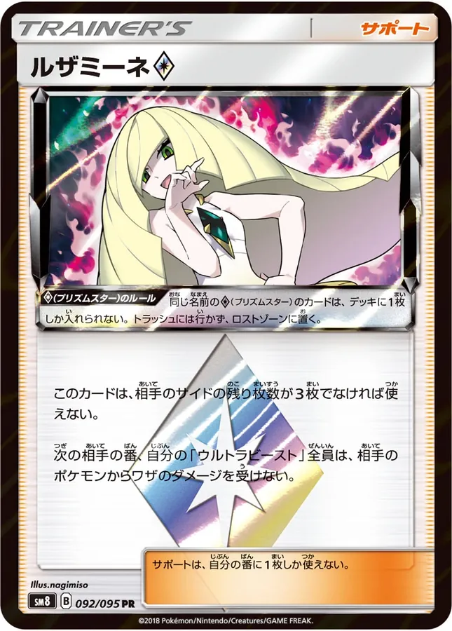 Lusamine Prism Star