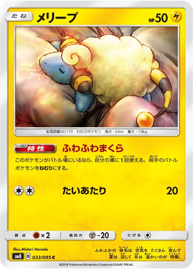 Japanese Super-Burst Impact Mareep Pokémon card