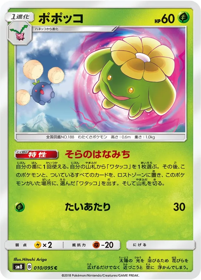 Japanese Super-Burst Impact Skiploom Pokémon card