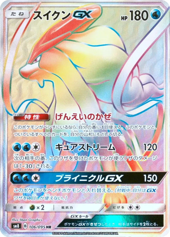 Japanese Super-Burst Impact Suicune GX Pokémon card