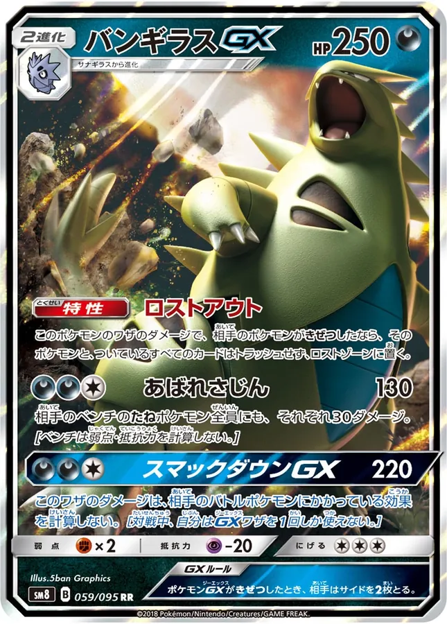 Japanese Super-Burst Impact Tyranitar GX Pokémon card