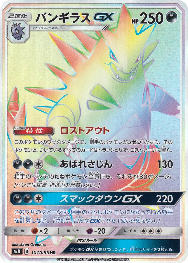 Tyranitar GX