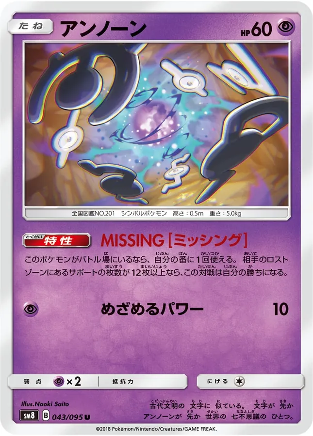 Unown [Alt Art]