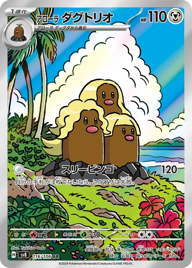 Alolan Dugtrio