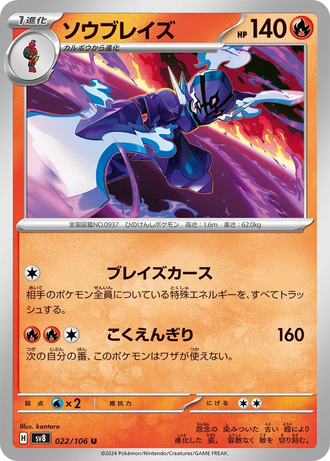 Japanese Super Electric Breaker Ceruledge Pokémon card