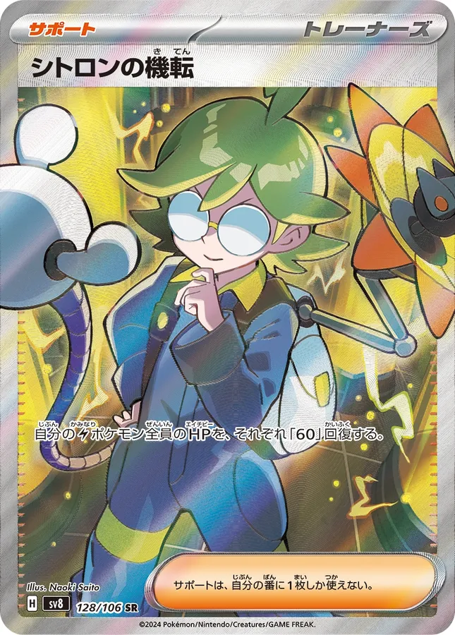 Clemont's Wit