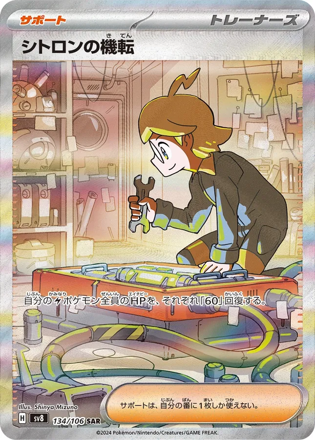 Clemont's Wit