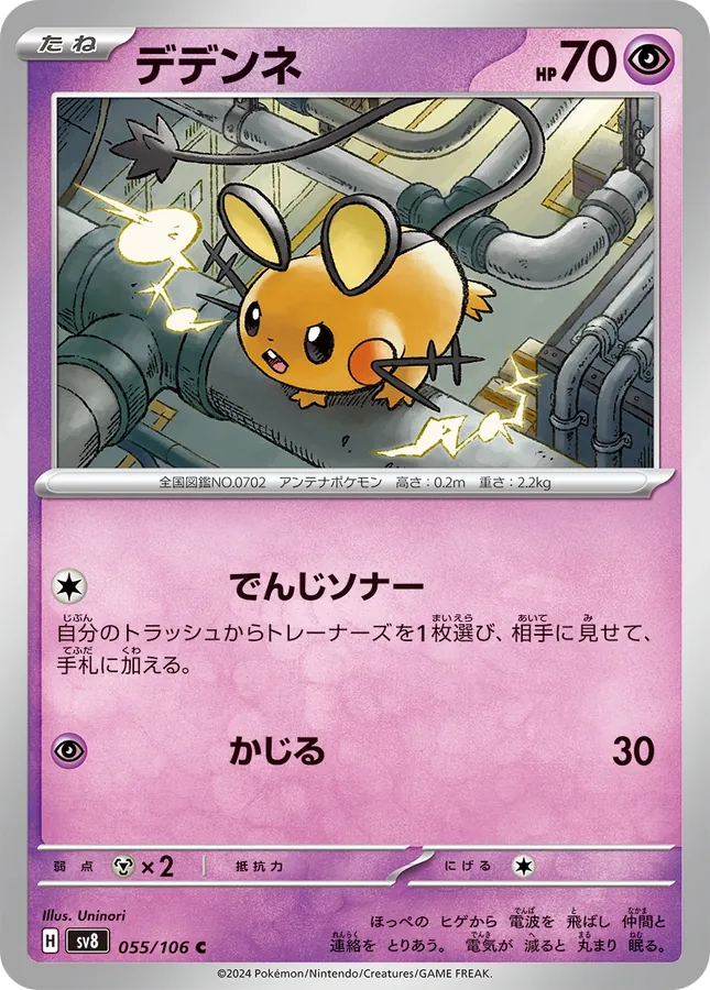 Japanese Super Electric Breaker Dedenne Pokémon card