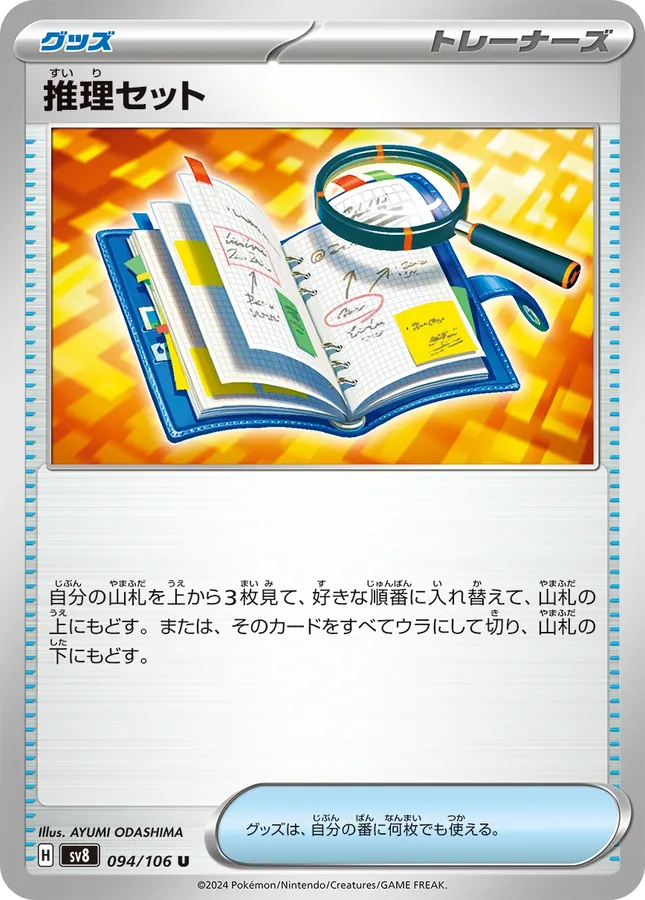Japanese Super Electric Breaker Deduction Set Pokémon card