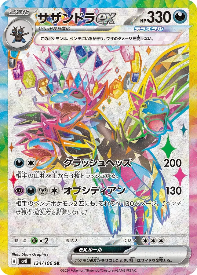 Hydreigon Ex