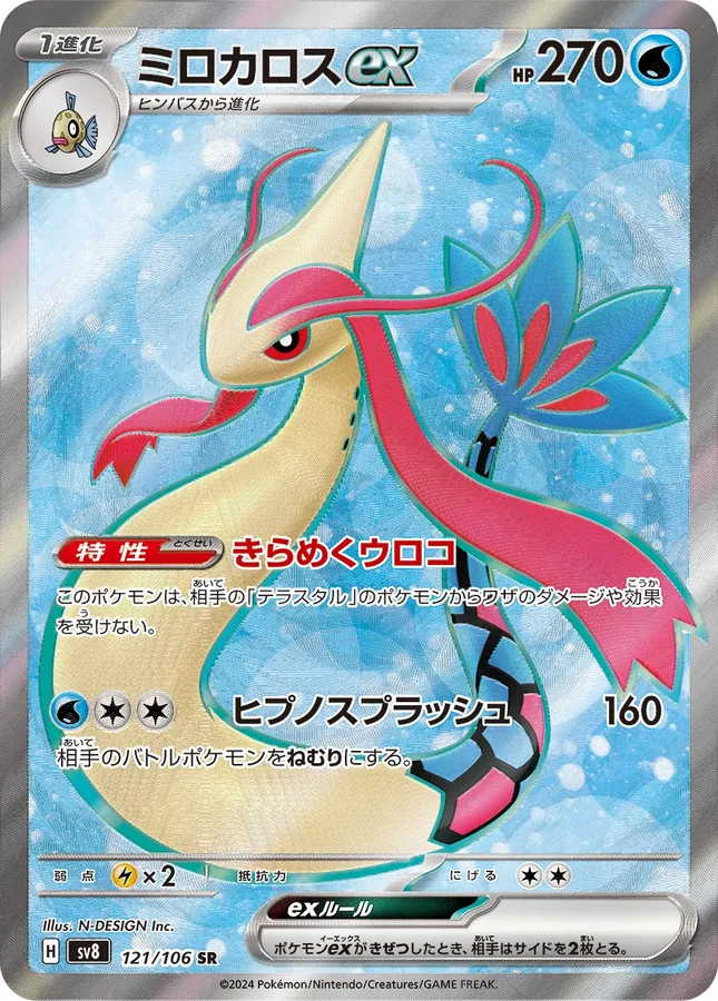 Milotic Ex