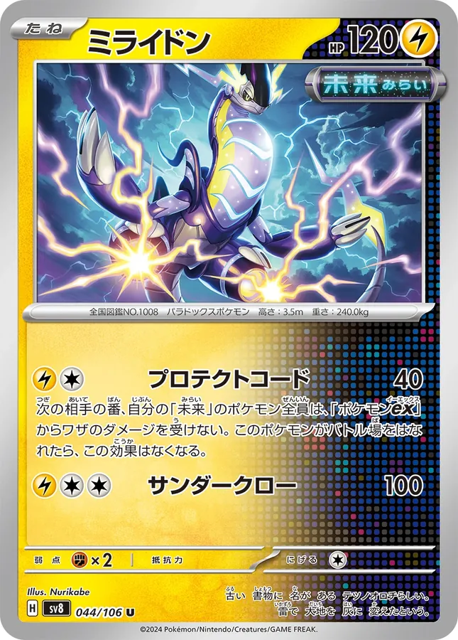 Japanese Super Electric Breaker Miraidon Pokémon card