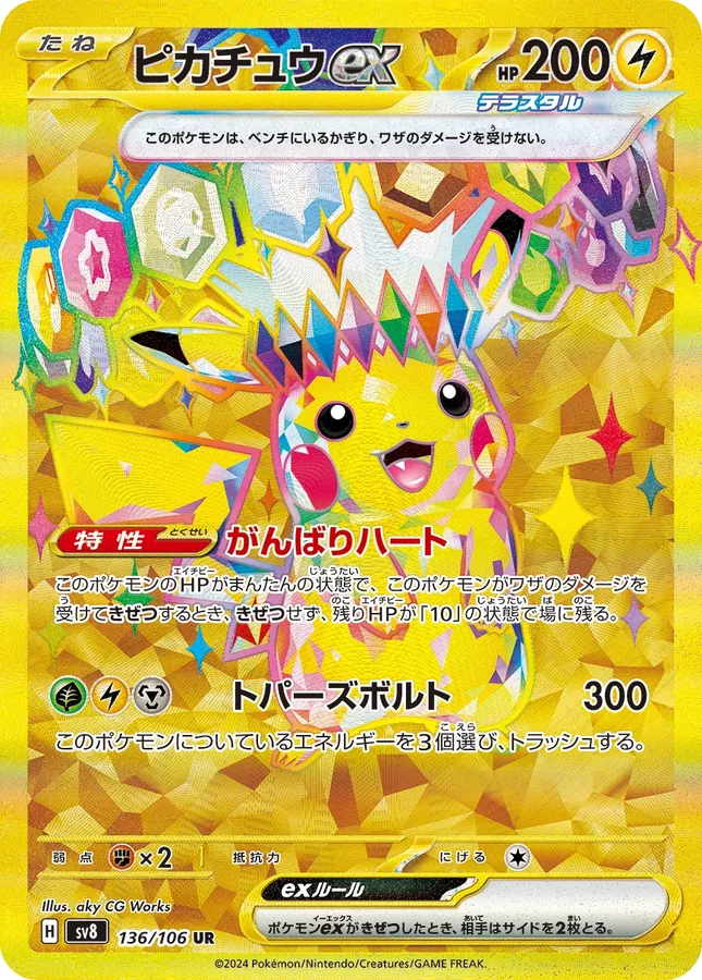 Pikachu Ex