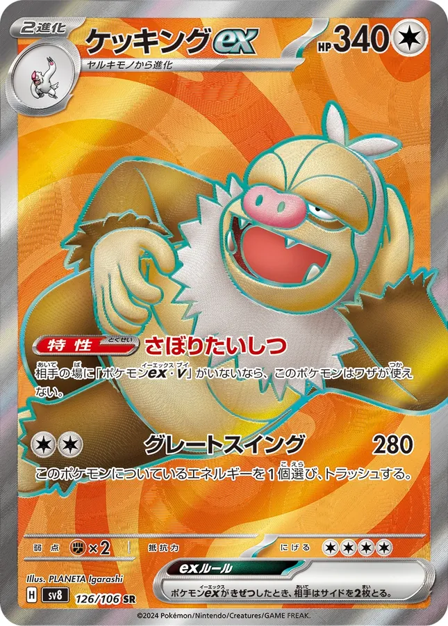 Japanese Super Electric Breaker Slaking Ex Pokémon card