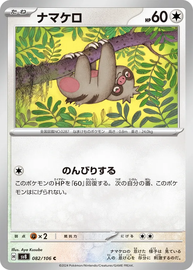 Japanese Super Electric Breaker Slakoth Pokémon card