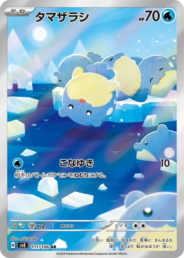 Spheal