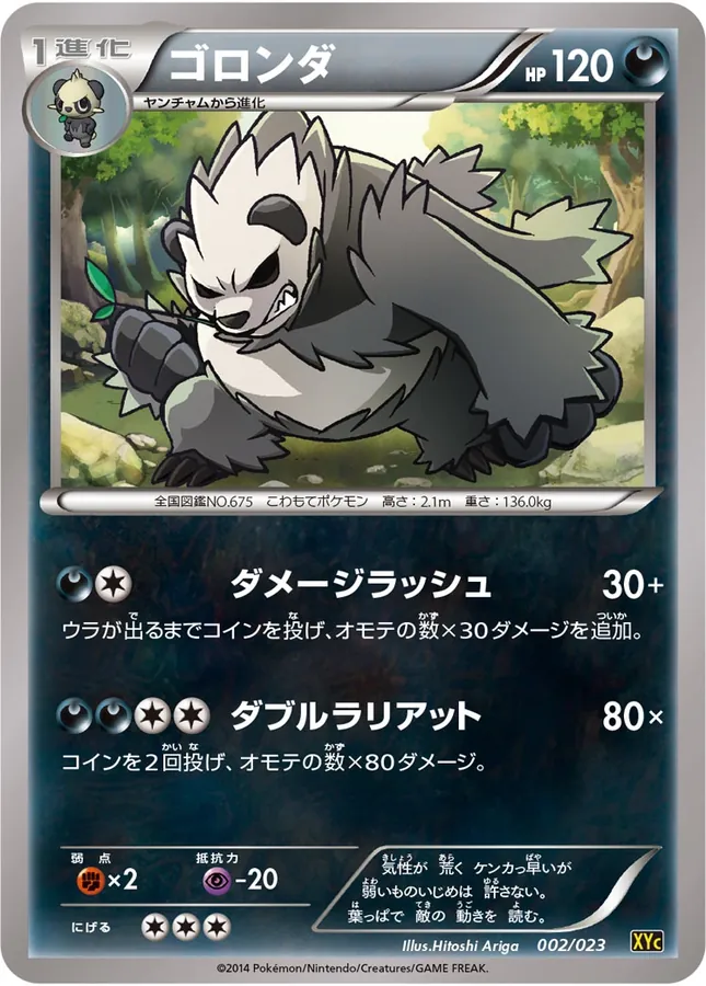 Japanese Super Legend Set: Xerneas EX Yveltal EX Pangoro Pokémon card